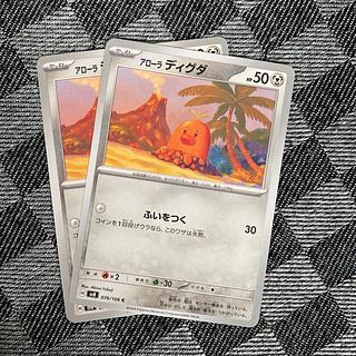 アローラディグダ」の激安通販 | magi