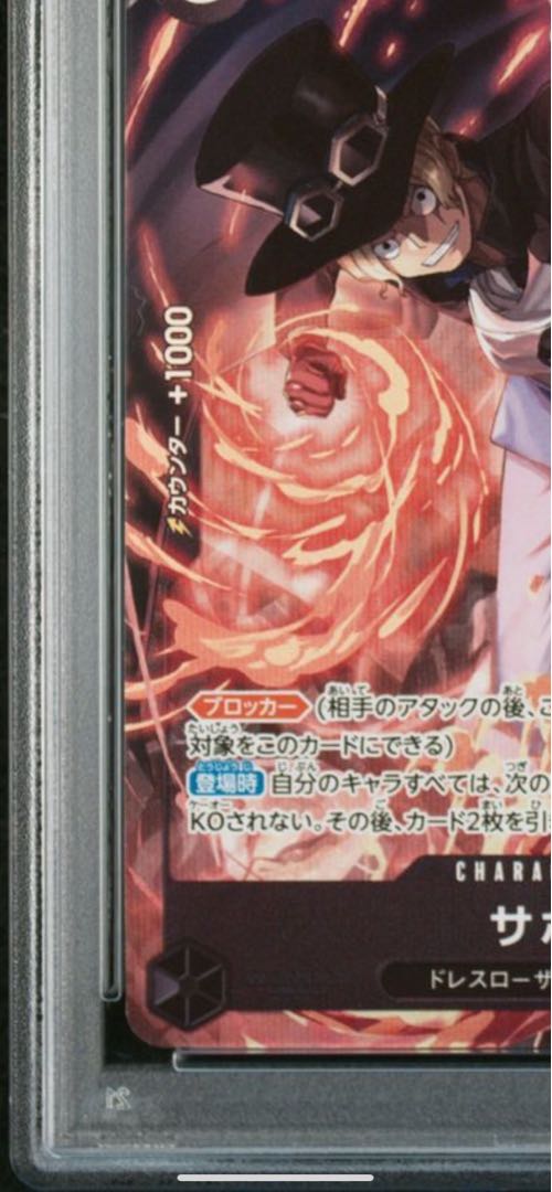 【PSA10】サボ 8パックバトル プロモ 開封済み PROMO OP04-083