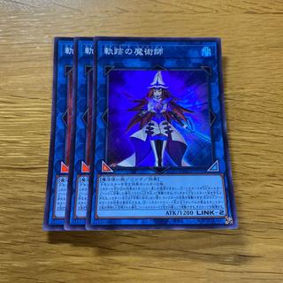 Magician of Trajectories Super Rare QCCU-JP193 1枚