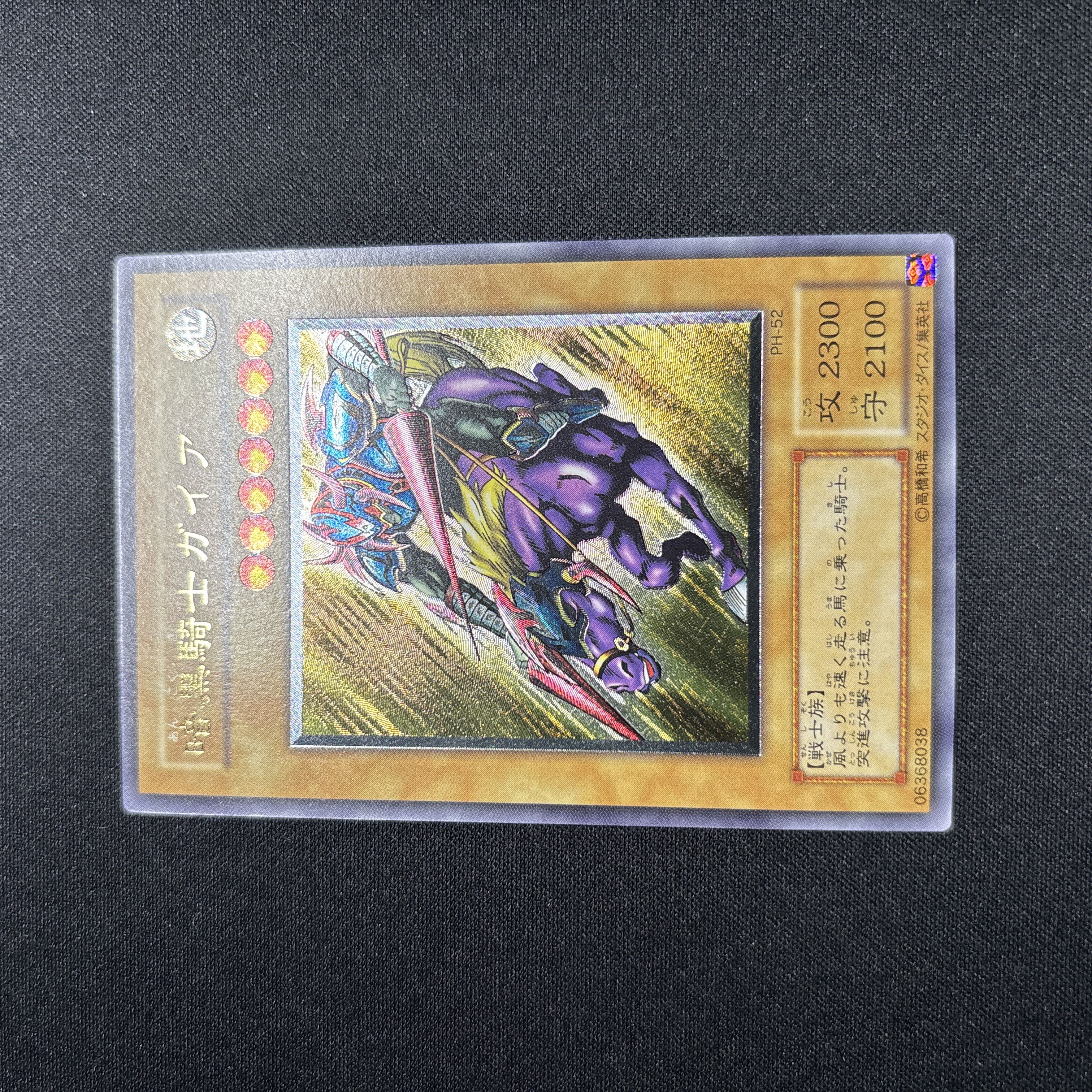 【極美品】遊戯王　暗黒騎士ガイア　レリーフ 1枚