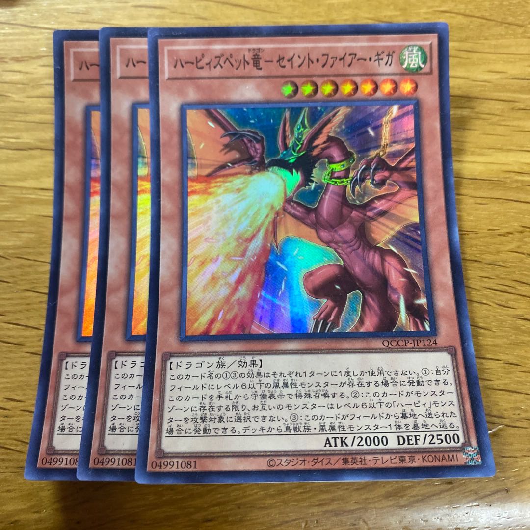 Harpie's Pet Dragon-Saint Fire Giga Super Rare QCCP-JP124