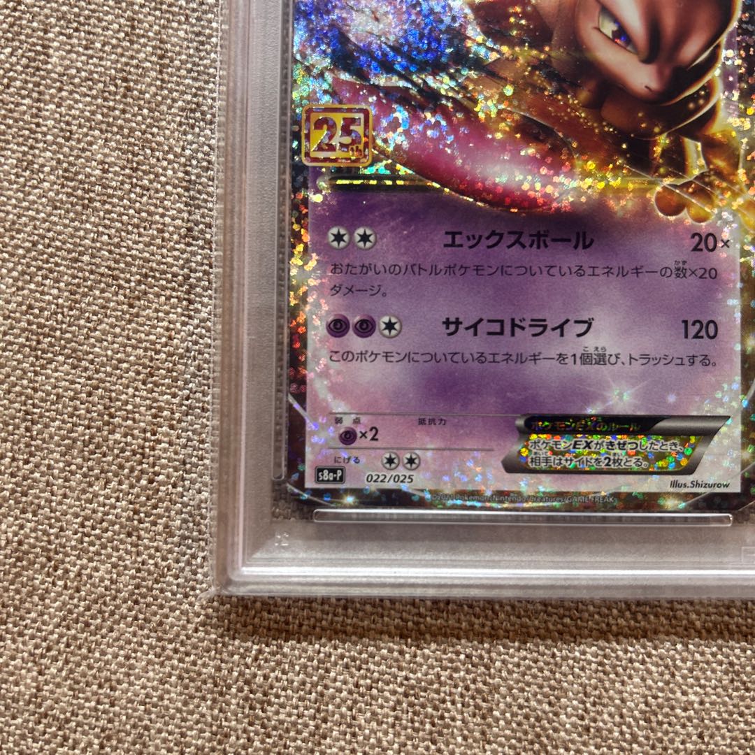 【PSA10】ミュウツーEX (25th) PROMO PROMO 022/025 1枚
