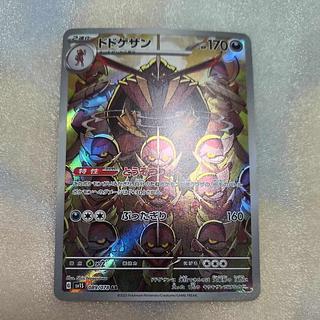 Dodogezan AR 089/078 1枚