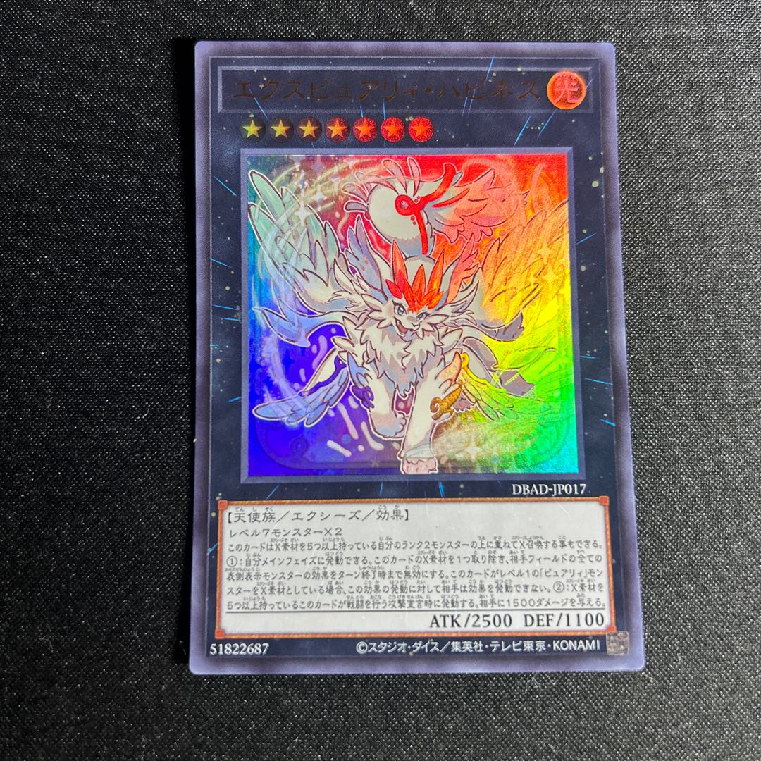 1619 エクスピュアリィ・ハピネス ウルトラレア JP017 1枚