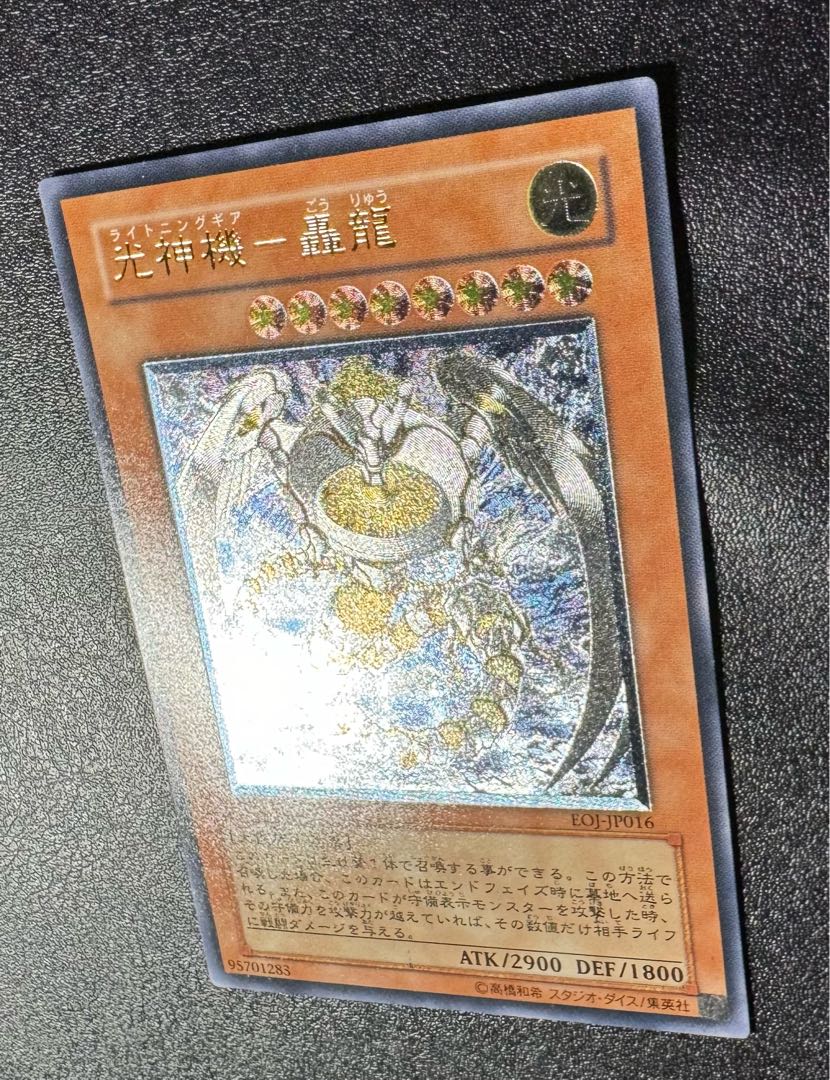 Light God Machine - Todoroki Ryu / Lightning Gear / Angel / Yu-Gi-Oh / Relief / Ultimate Rare