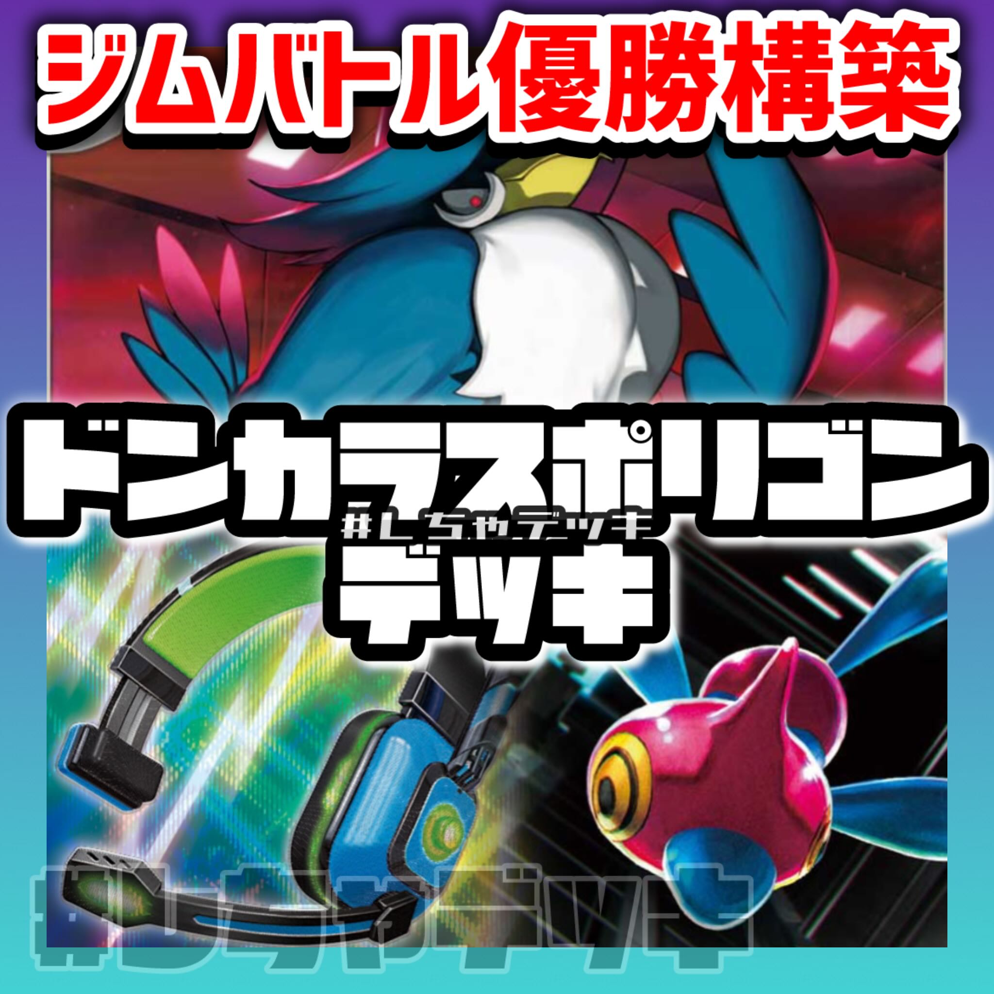 Honchkrow Rockette Honchkrow Rockette Honchkrow Rockette Honchkrow Rockette Honchkrow Rockette Honchkrow Porygon Pokémon Cards Pokémon Cards Pokémon Cards Pokémon Cards 1枚