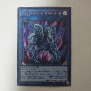 @ @ ギミック・パペット-キメラ・ドール ウルトラレア JP004 1枚