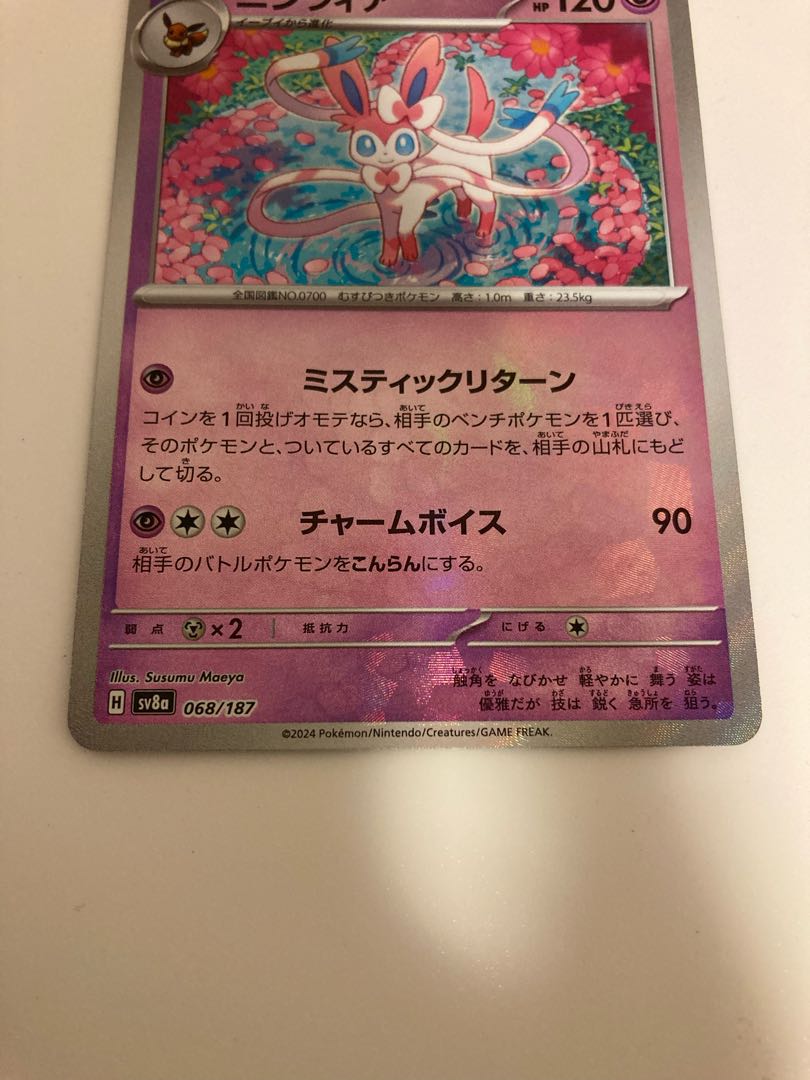 Sylveon (Poke Ball pattern/mirror) 068/187