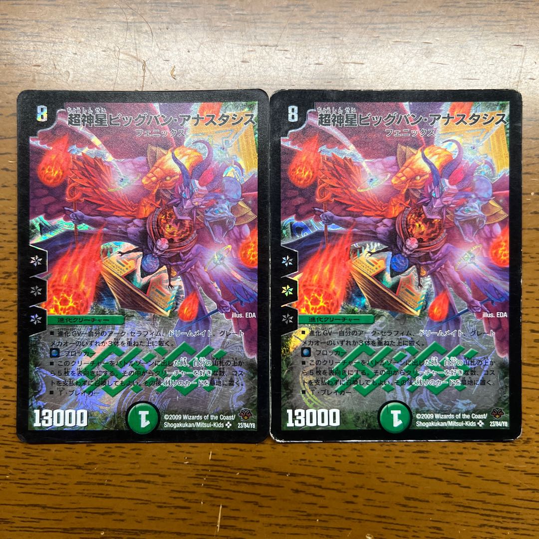 超神星ビッグバン・アナスタシス SR 23/84/Y8 1枚