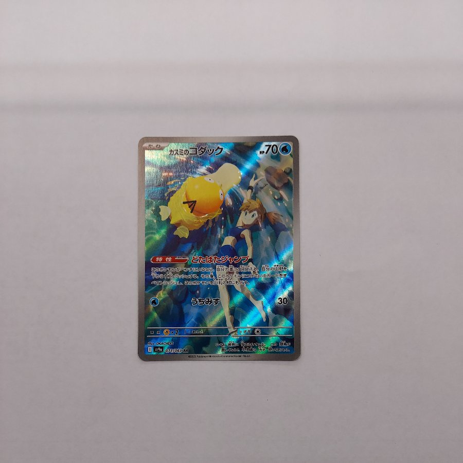 Kasumi's Psyduck AR 071/063 1枚