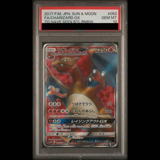 リザードンGX SR PSA10 PSA10】リザードンGX SR 052/051 1枚の通販 土日祝休@magi公式