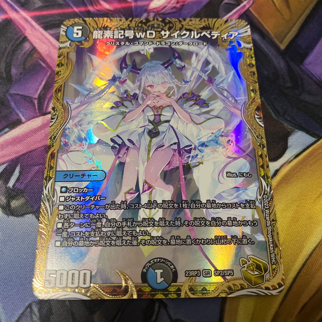 龍素記号wD サイクルペディア(金トレジャー) SR SP2/SP5 1枚