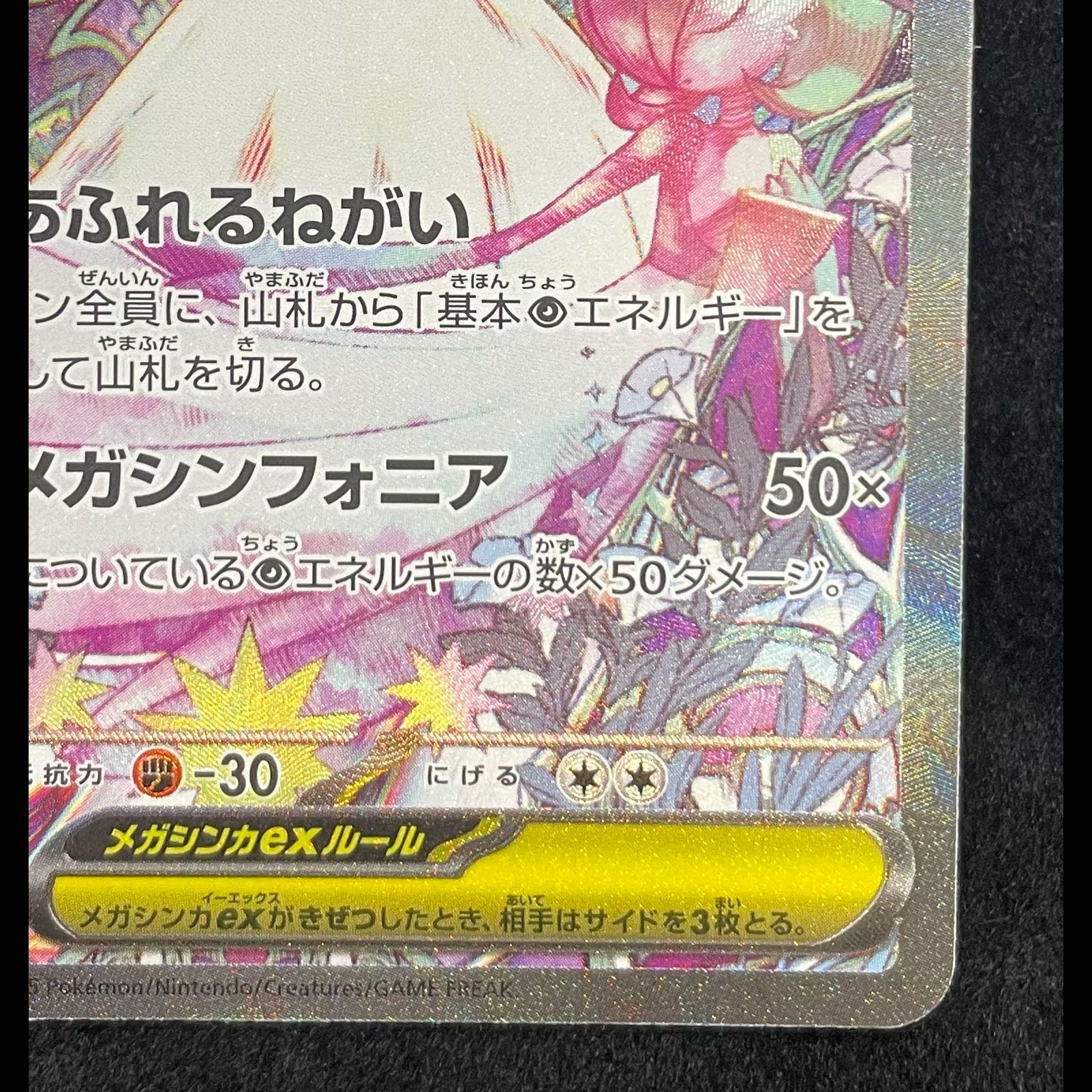 Mega Gardevoir SAR 087/063 1枚