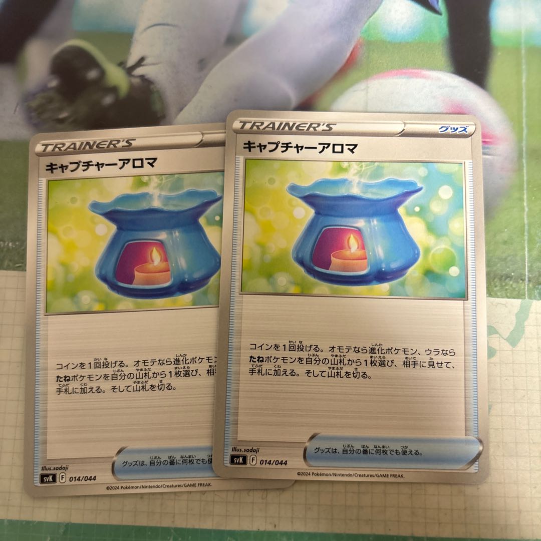 Capture Aroma 014/044 1枚