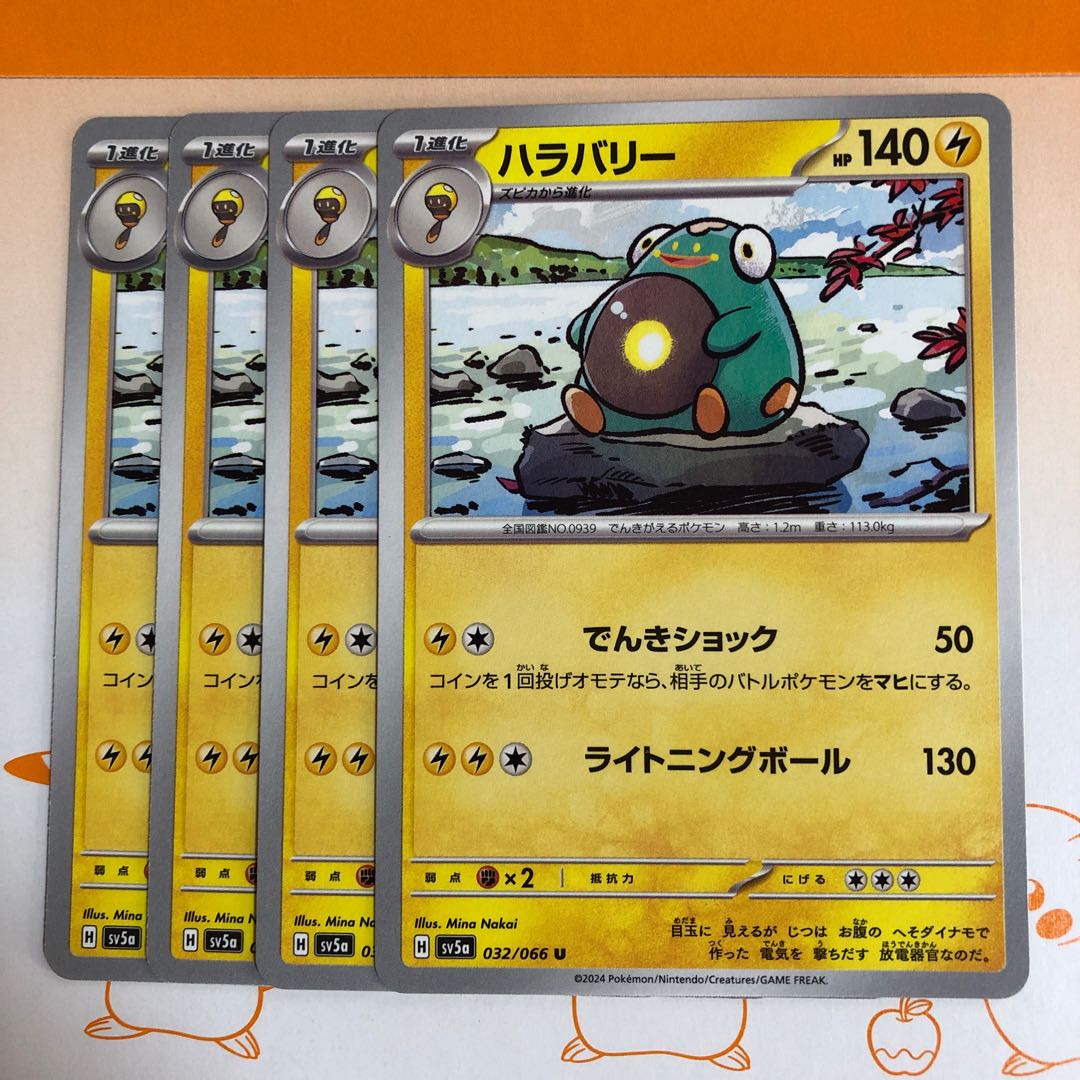 Hala Barry U 032/066 1枚