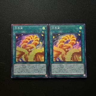 2693 方界業 パラレル スーパーレア JPC49