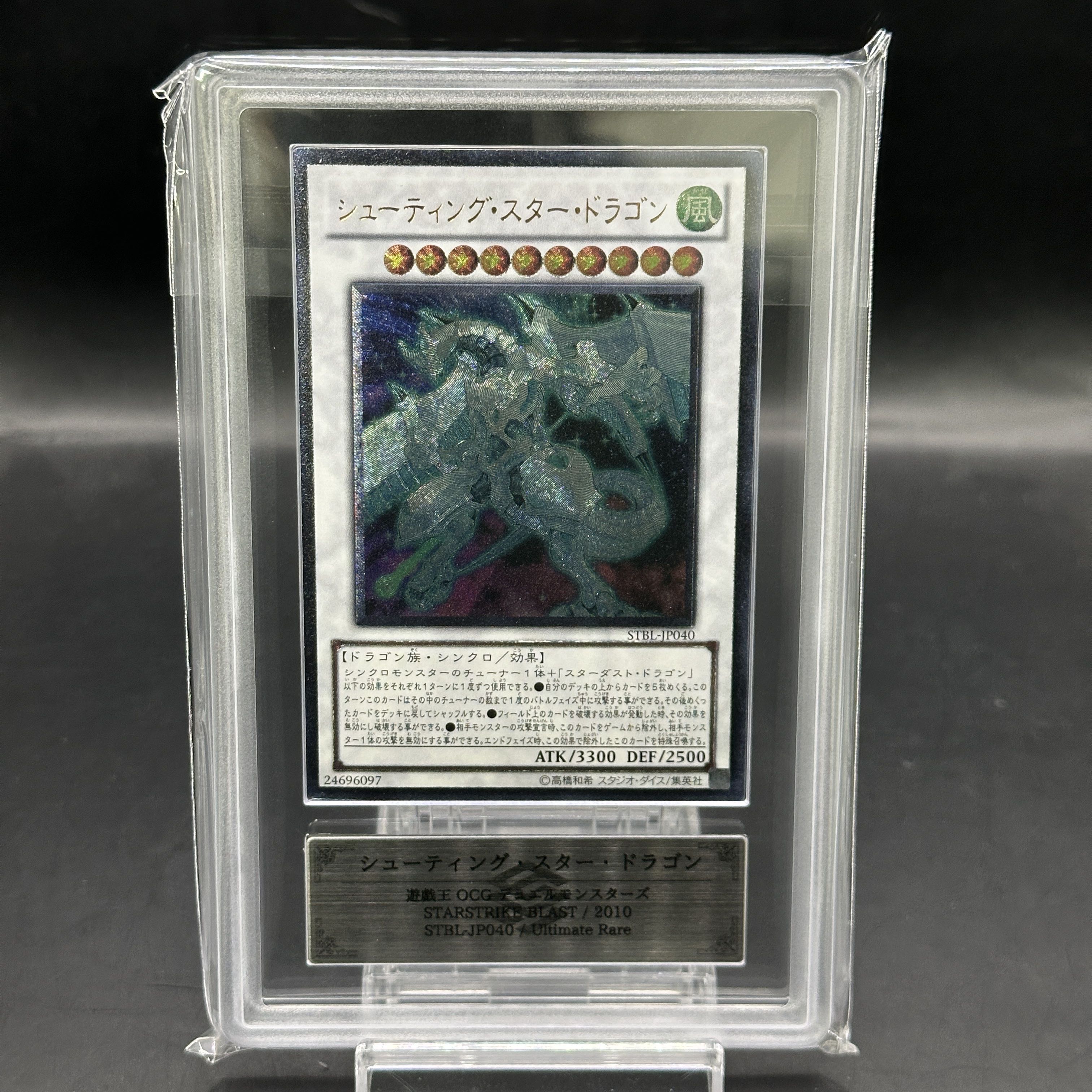 ARS10] Shooting Star Dragon [Relief] {STBL-JP040} 1枚