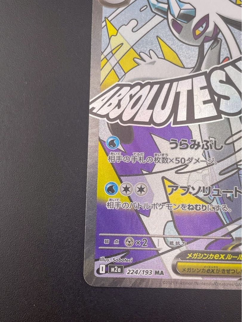 【中古品】メガユキメノコex I 224/193 MA MEGAドリームex　ポケモンカード  1枚