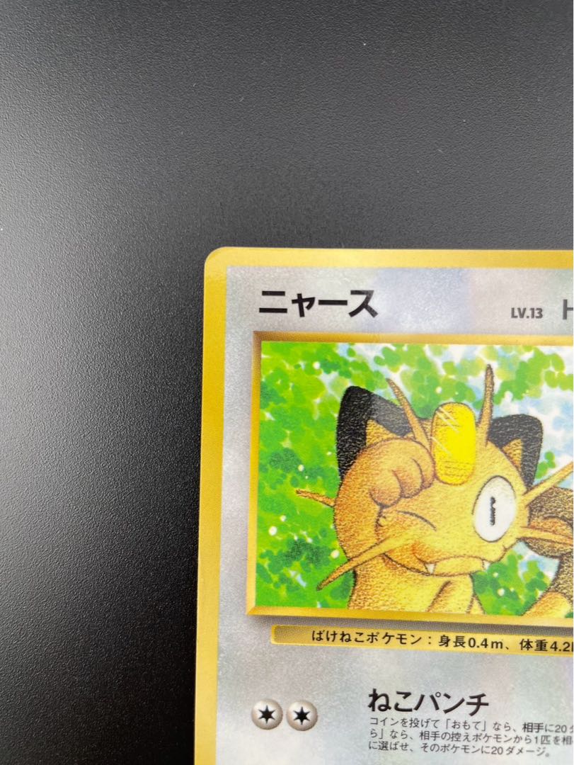 Used] Meowth lv.13 Pokémon Card Game Old Back Side Promotional Card Normal Shogakukan "Monthly Corocoro Comic" Feb. 1999 Supplement No.052