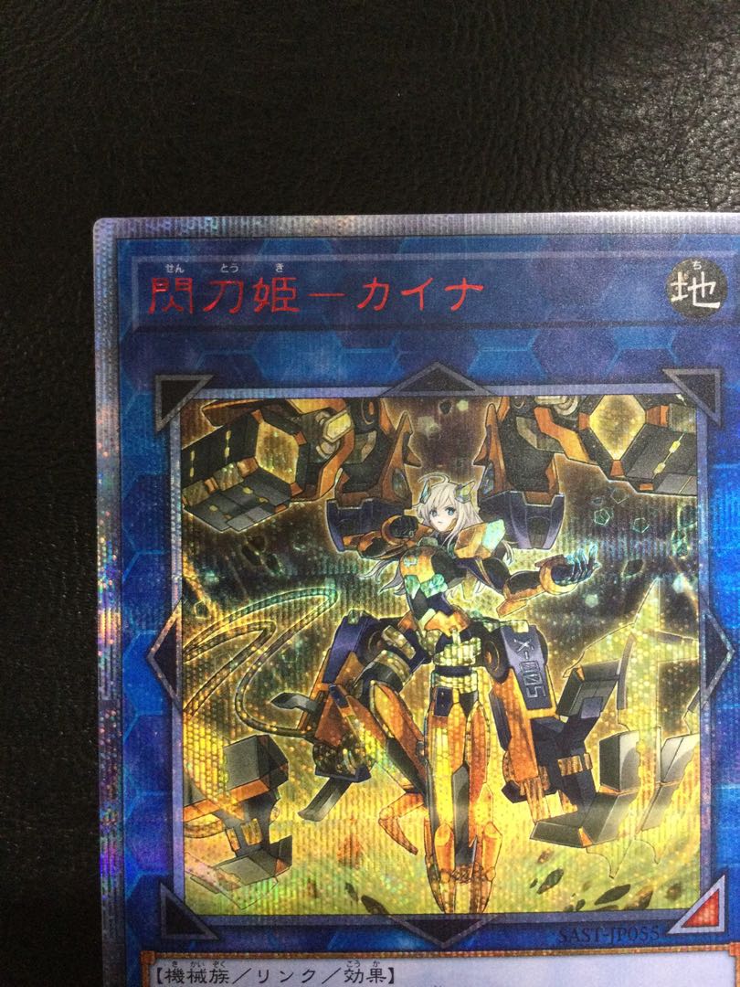 ① 閃刀姫-カイナ 20thシークレットレア JP055 1枚