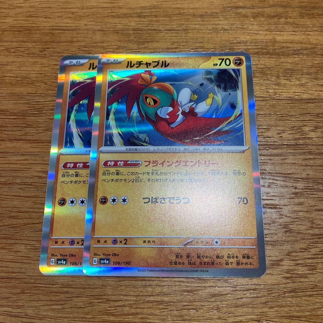 ルチャブル(R仕様) 106/190 2枚 2枚