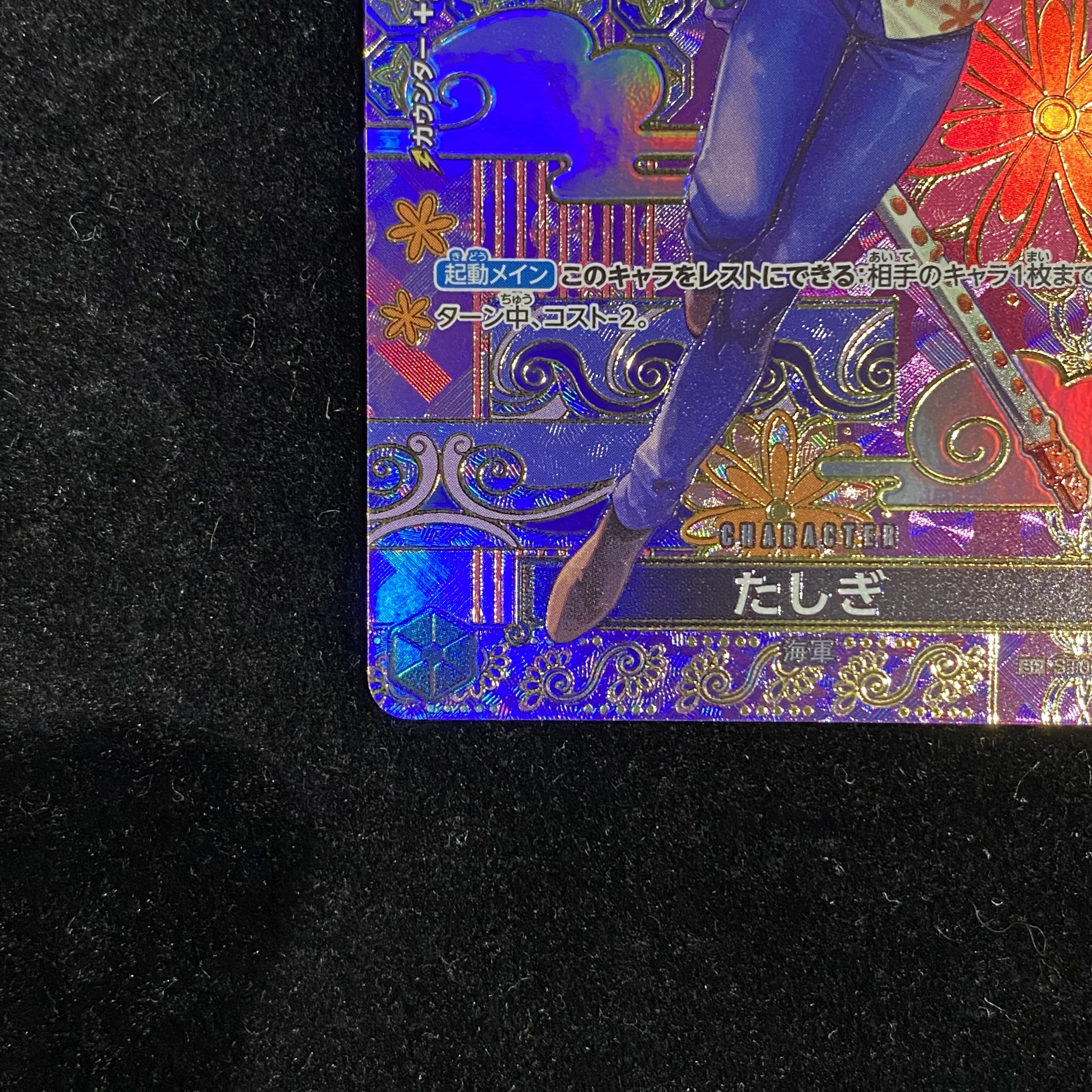 たしぎ (パラレル/OP08) [SP] {ST06-006} 1枚