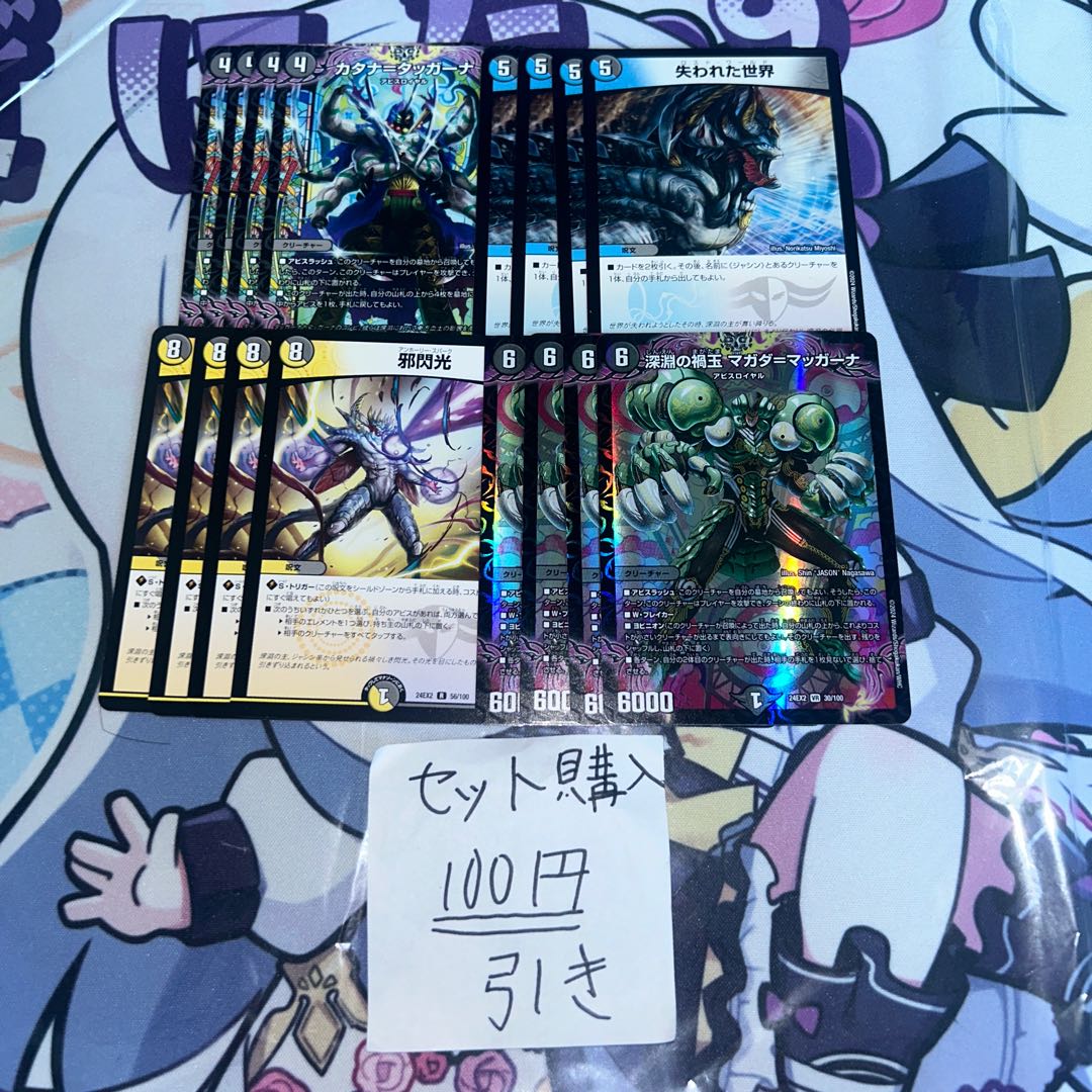 Milligram 387 Katana-Taghana Lost World Evil Flash Magada-Maghana