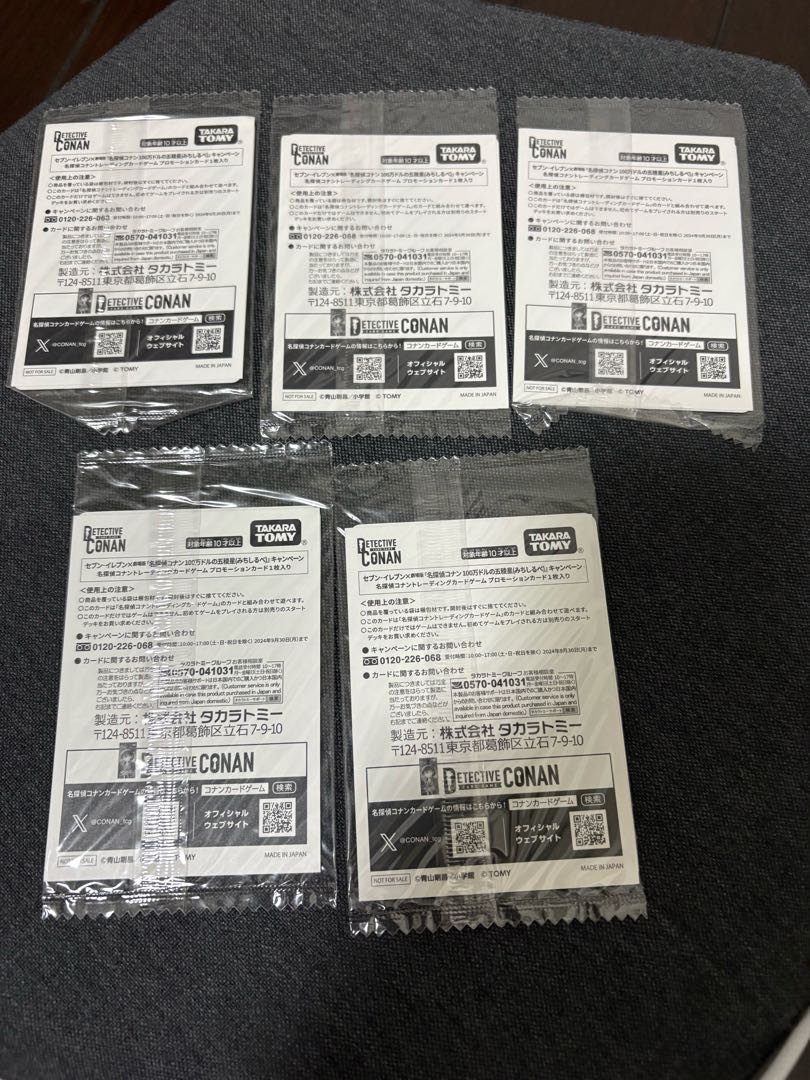 名探偵コナンカード　非売品5枚 5枚