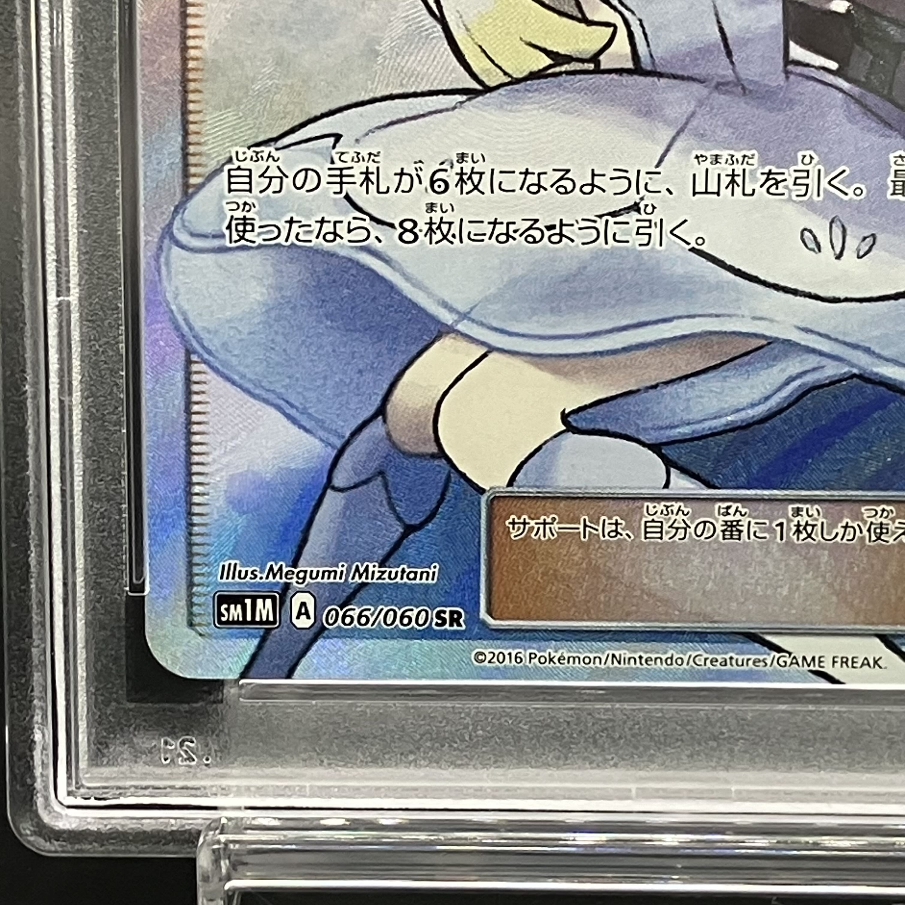 【PSA10】リーリエ 帽子リーリエ SR 066/060