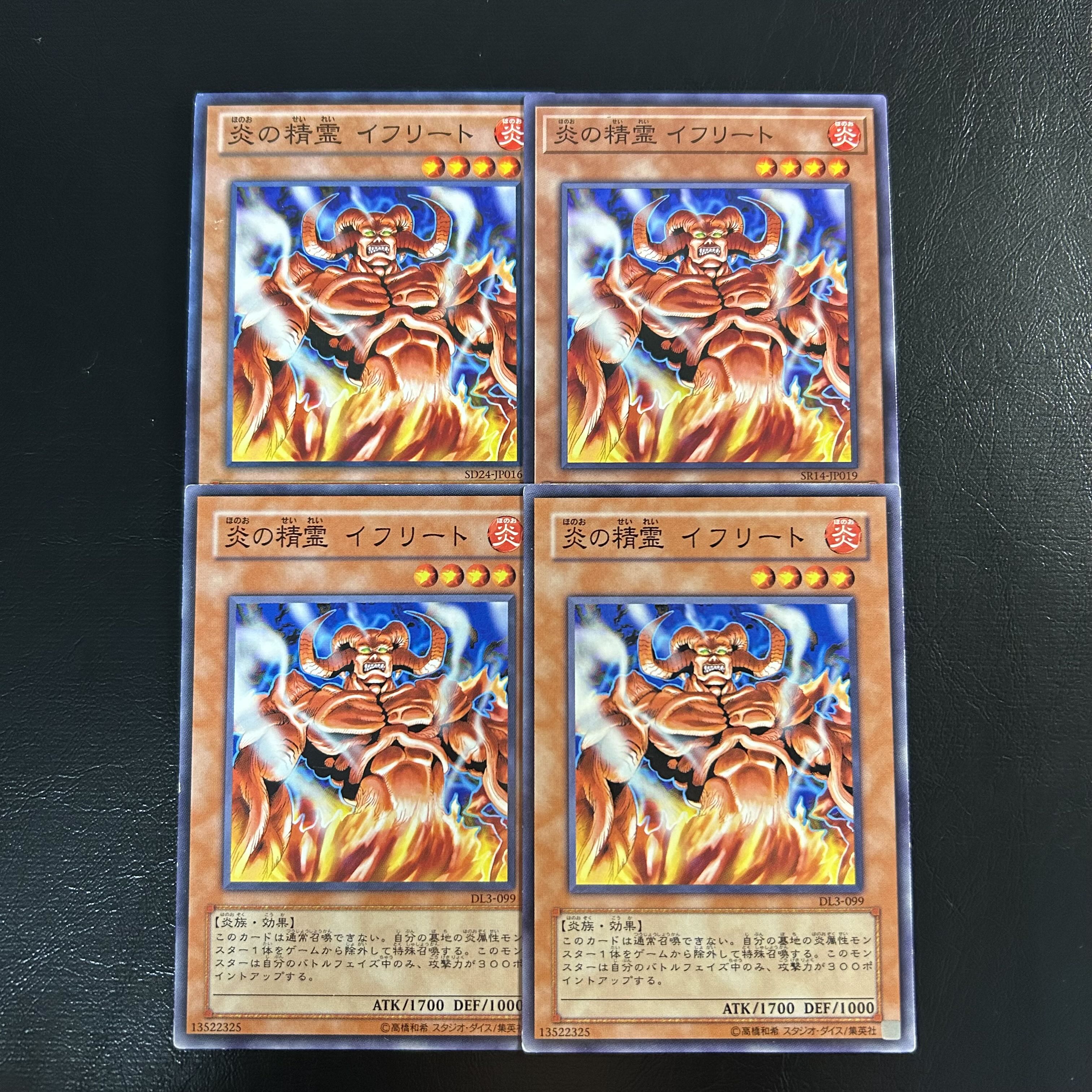 a1142【遊戯王】炎の精霊イフリート　4枚セット