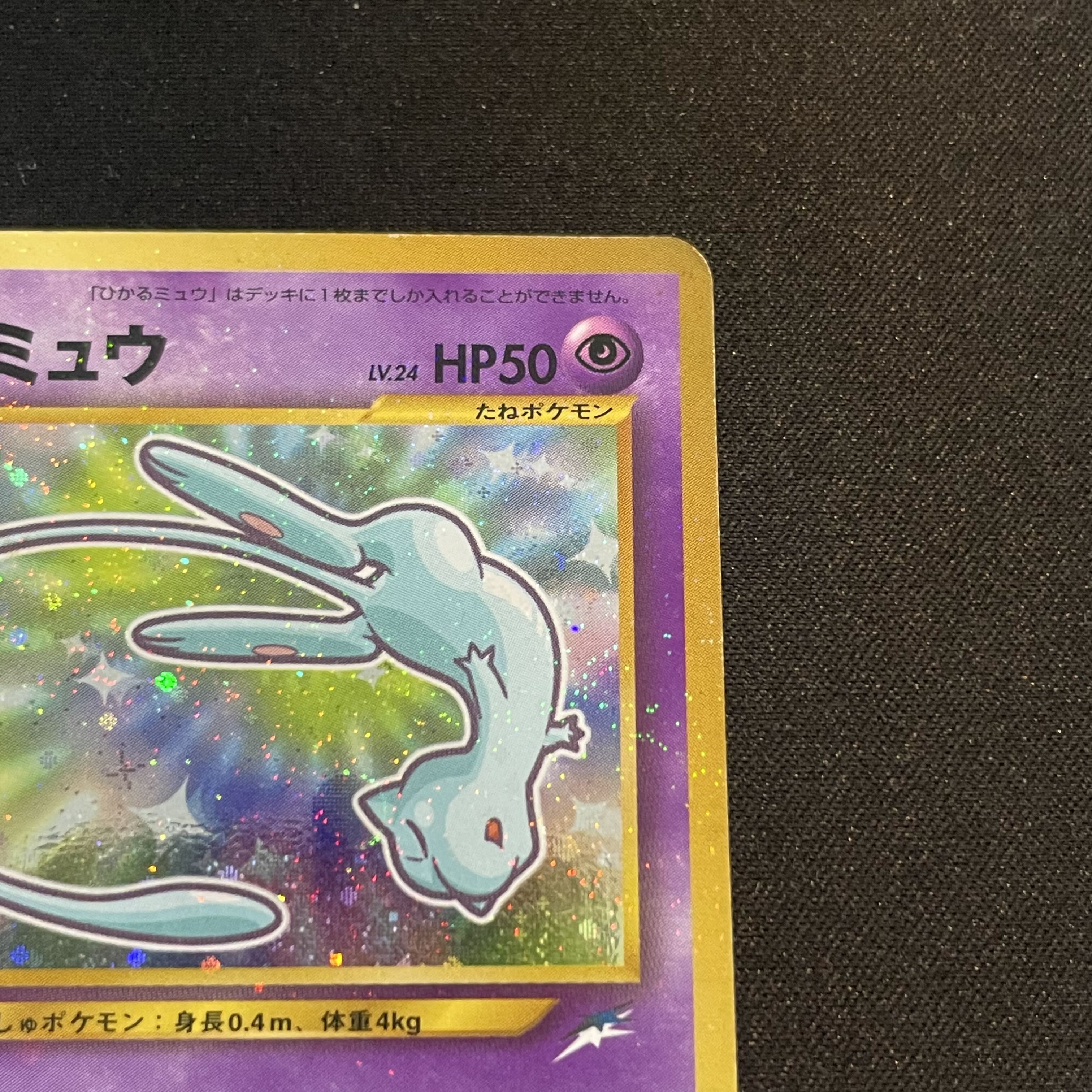 Hikaru Mew 《"Monthly CoroCoro Comic May 2001 Issue" Bonus Card》 (Promo) [Old Back] 1枚