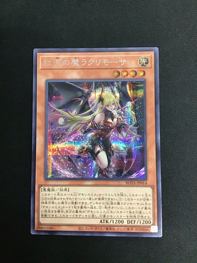 紅涙の魔ラクリモーサ シークレットレア ROTA-JP014 1枚