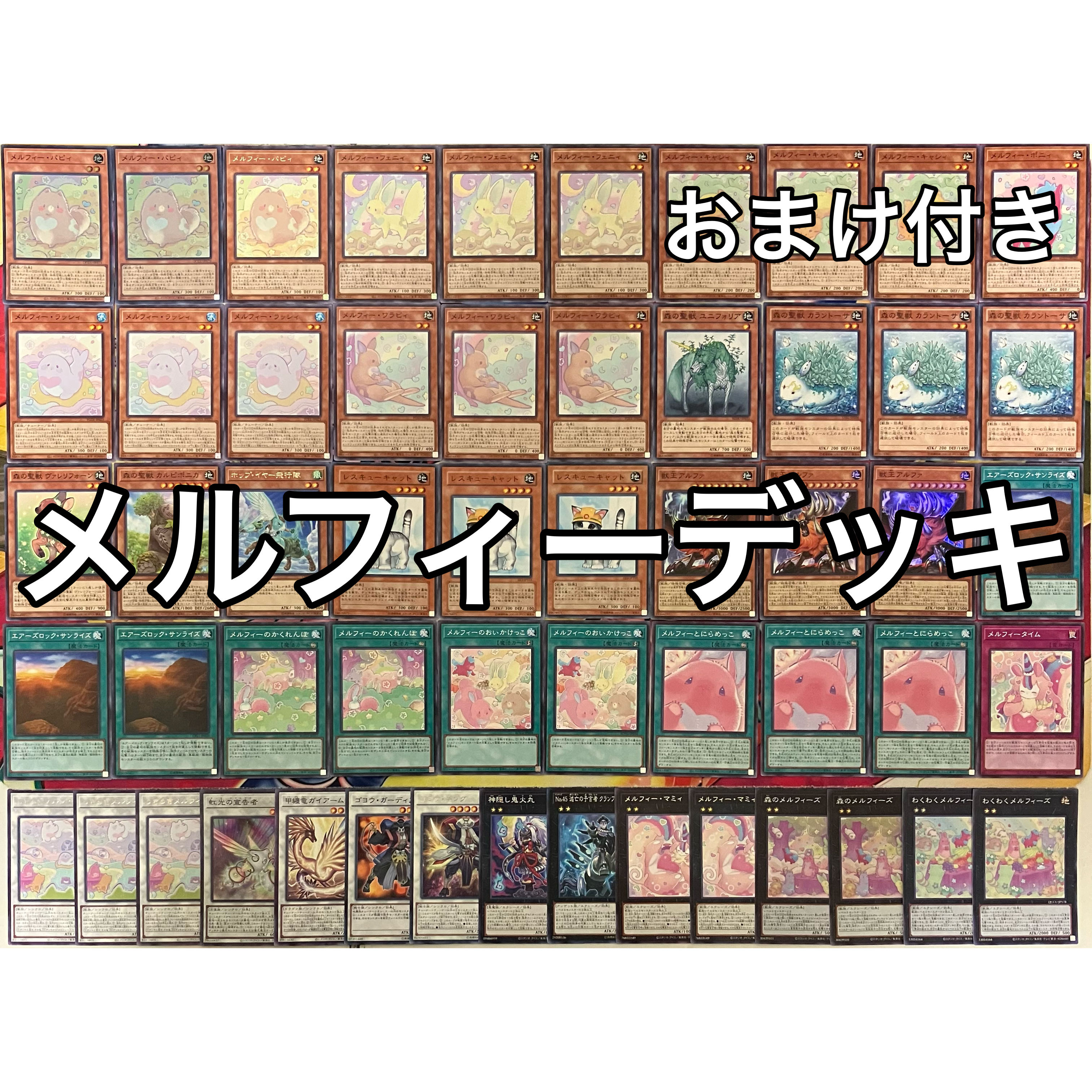 メルフィーデッキ 遊戯王 Melffy deck