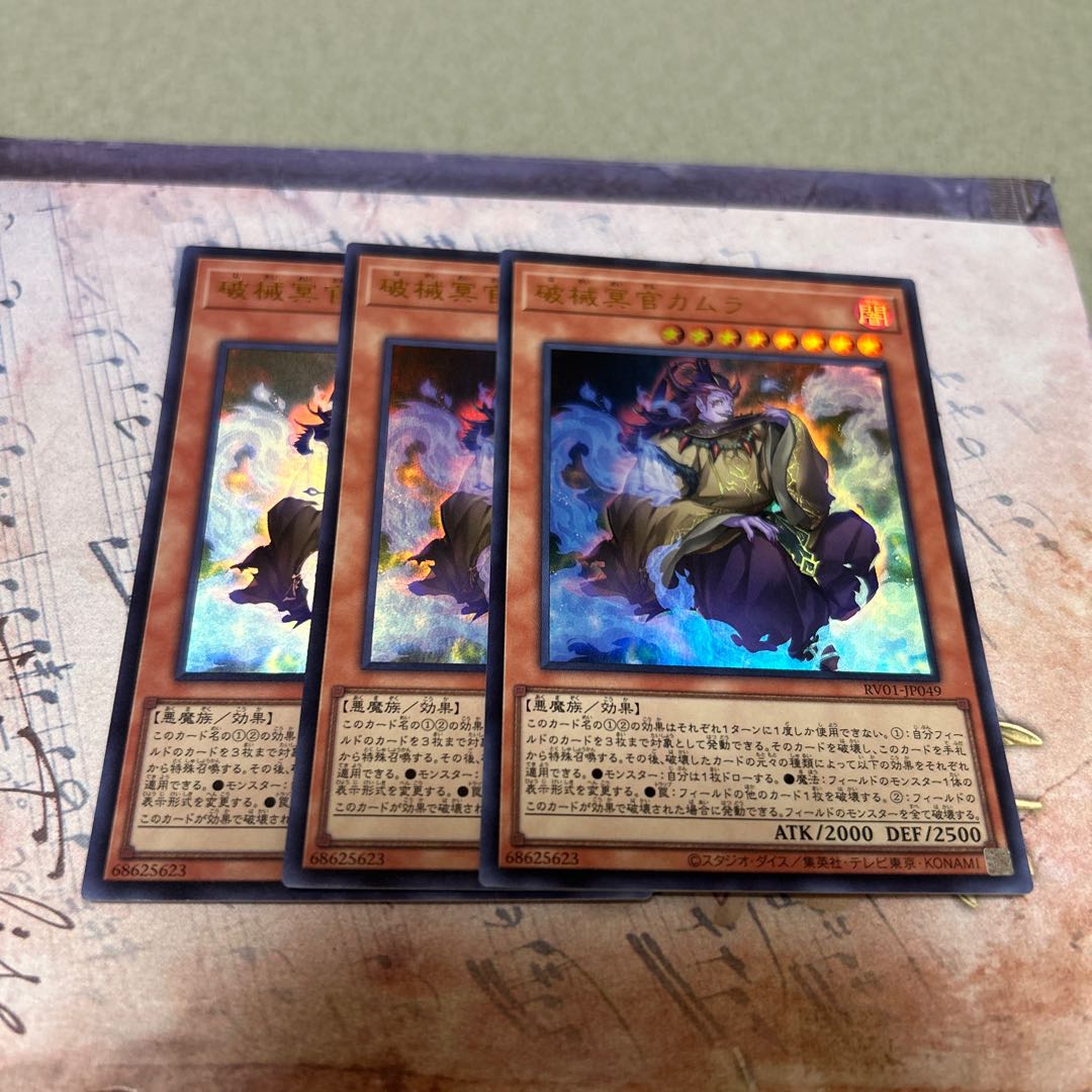 Kamura, the Destroyer of Machinery—Ultra Rare RV01-JP049 3枚