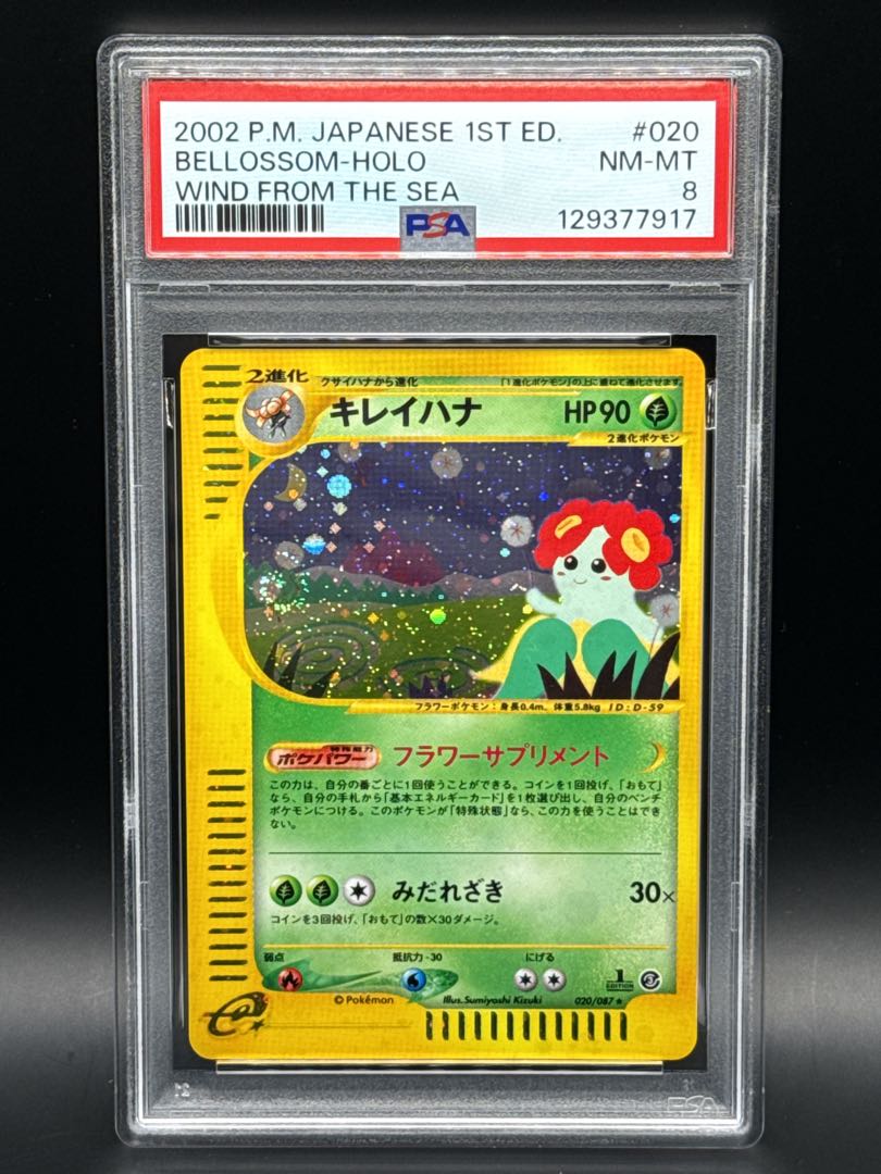 【PSA8】キレイハナ ポケモンカードe 海からの風 キラ 020/087 1st 1枚