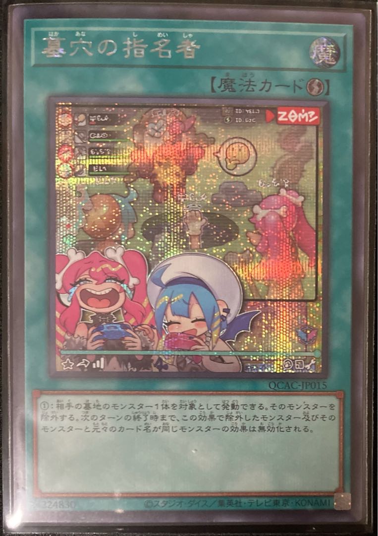 墓穴の指名者 シークレットレア QCAC 遊戯王 アーコレ 25th ART 墓穴の指名者 シークレットレア QCAC 遊戯王 アーコレ 25th ART