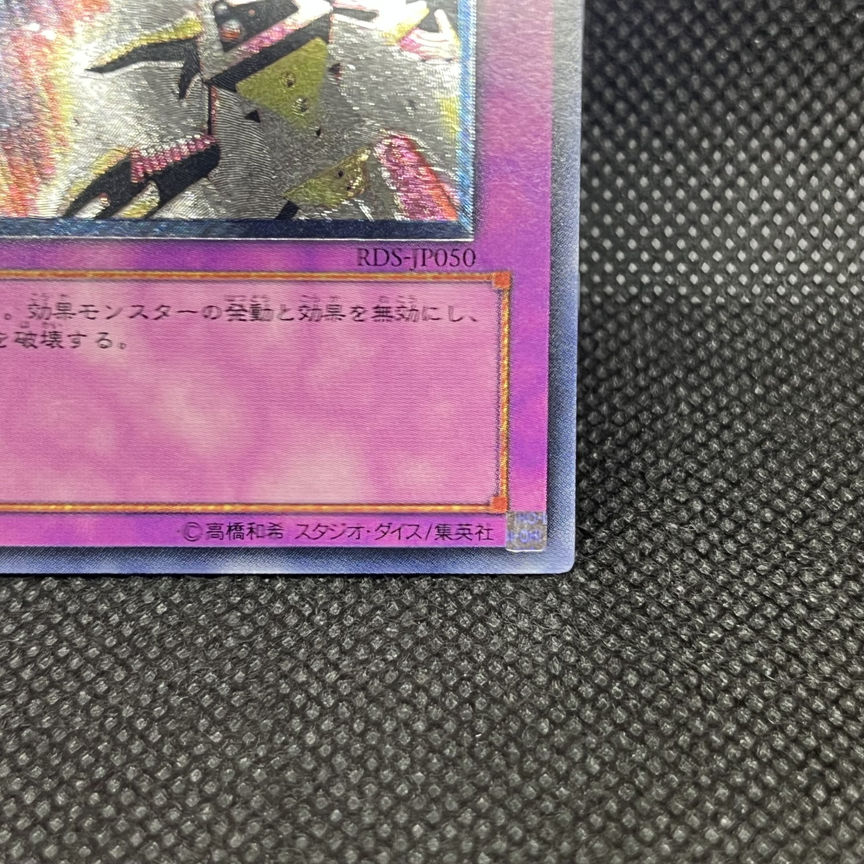 遊戯王　天罰　RDS-JP050  レリーフ 1枚