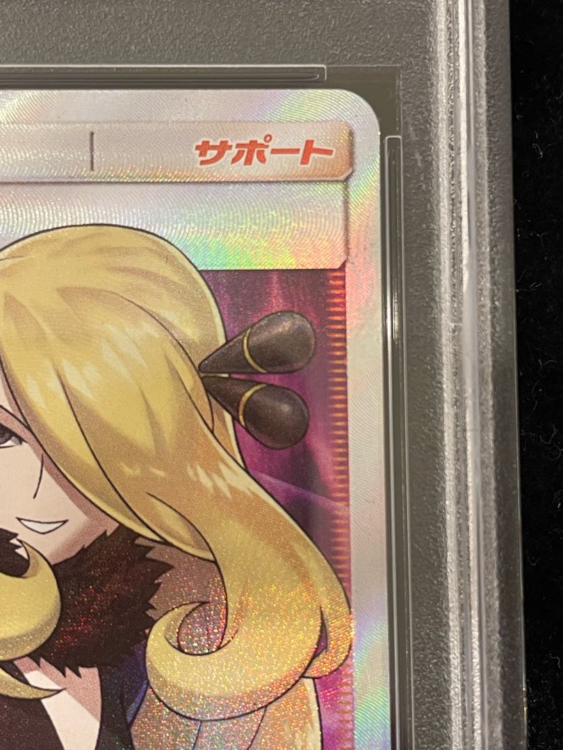 【PSA10】シロナ(指差し) SR 070/066 1枚
