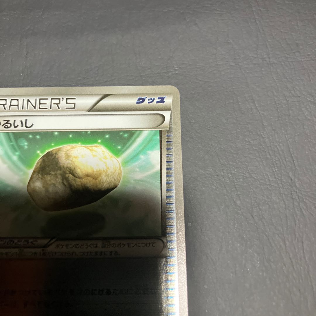 Condition A] Pokemon Float Stone cp4