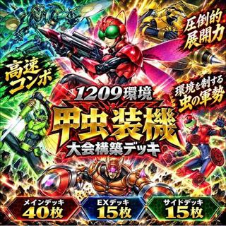Yu-Gi-Oh! [September 2012 Meta!! Deck Build for the Gateball Tournament!! Mie Sleeves!!] 40-Card Beetle Gear Deck, 15 Cards in EX & Side Decks 1枚