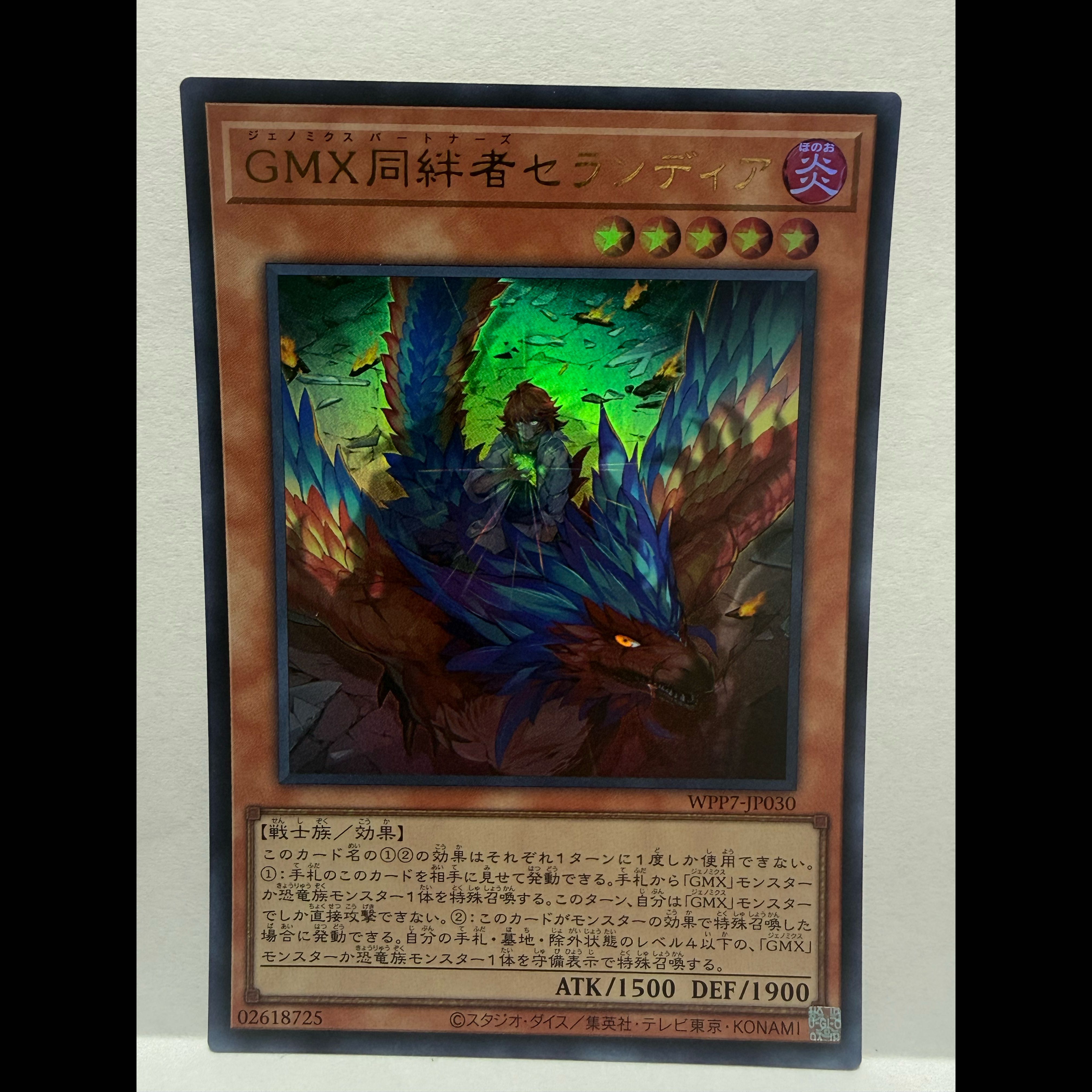 GMX同絆者セランディア【ウルトラ】{WPP7-JP030} 1枚
