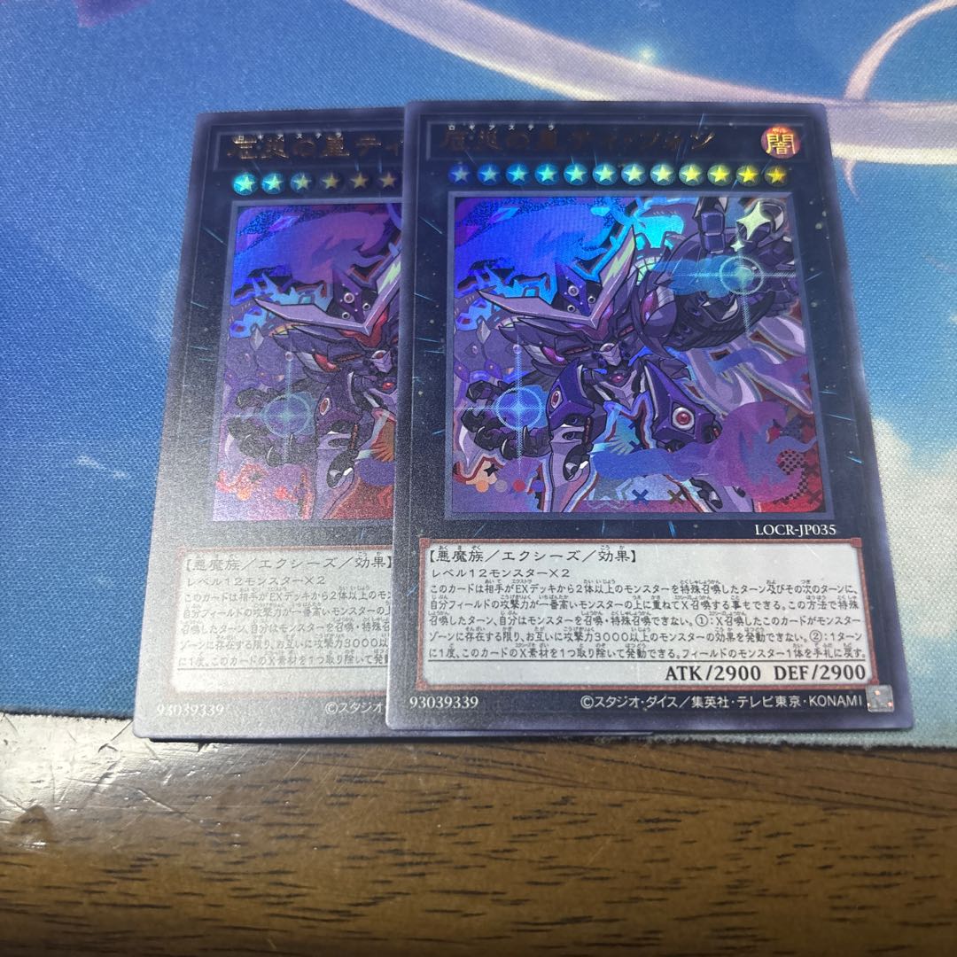 厄災の星　ティ・フォン　ウルトラ 2枚