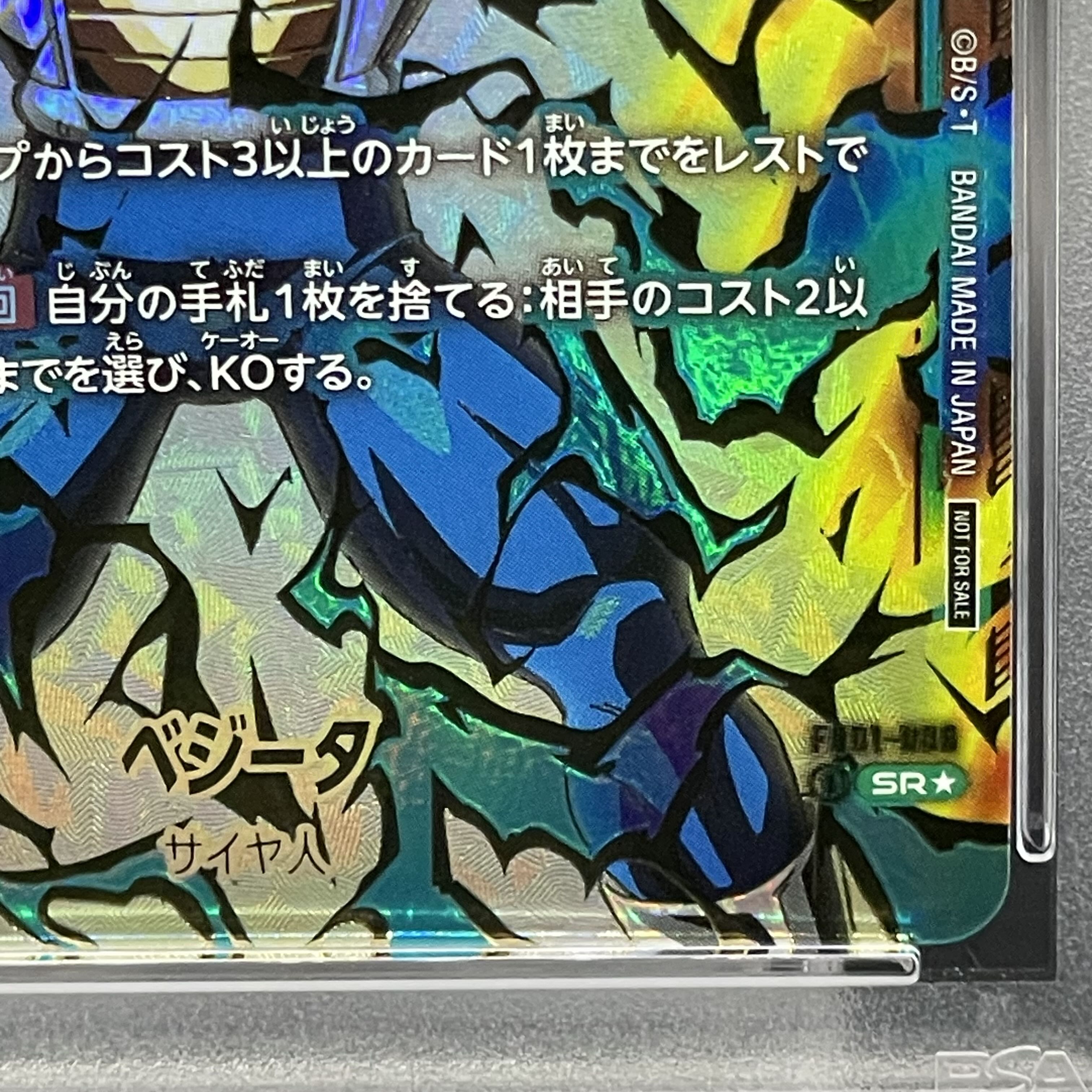 【PSA10】ベジータ パラレル FB01-096 アルティメットバトル記念品 PROMO FB01-096 1枚