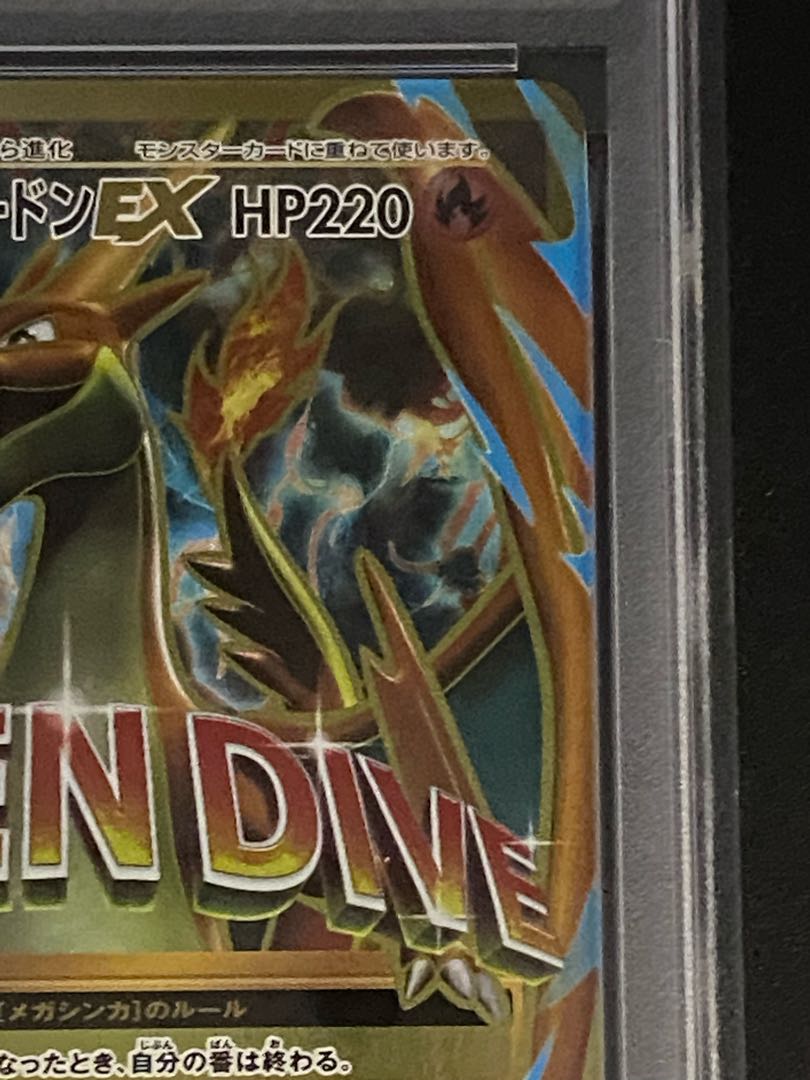 【PSA10】MリザードンEX SR 091/087 1枚