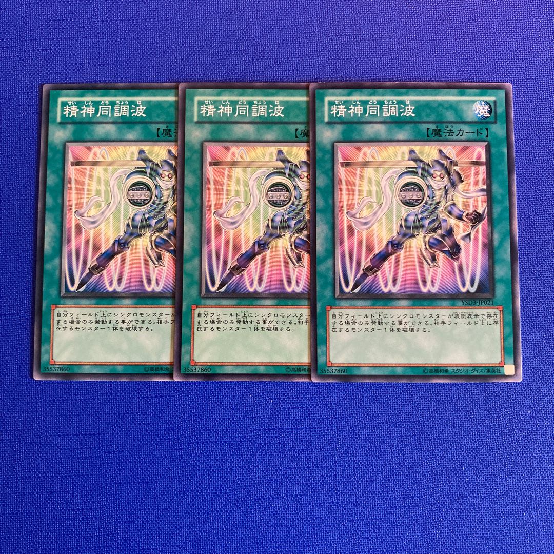 精神同調波 ノーマル JP021