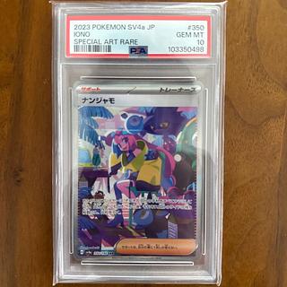 なんじゃも psa10」の激安通販 | magi なんじゃも psa10」の激安通販 | magi