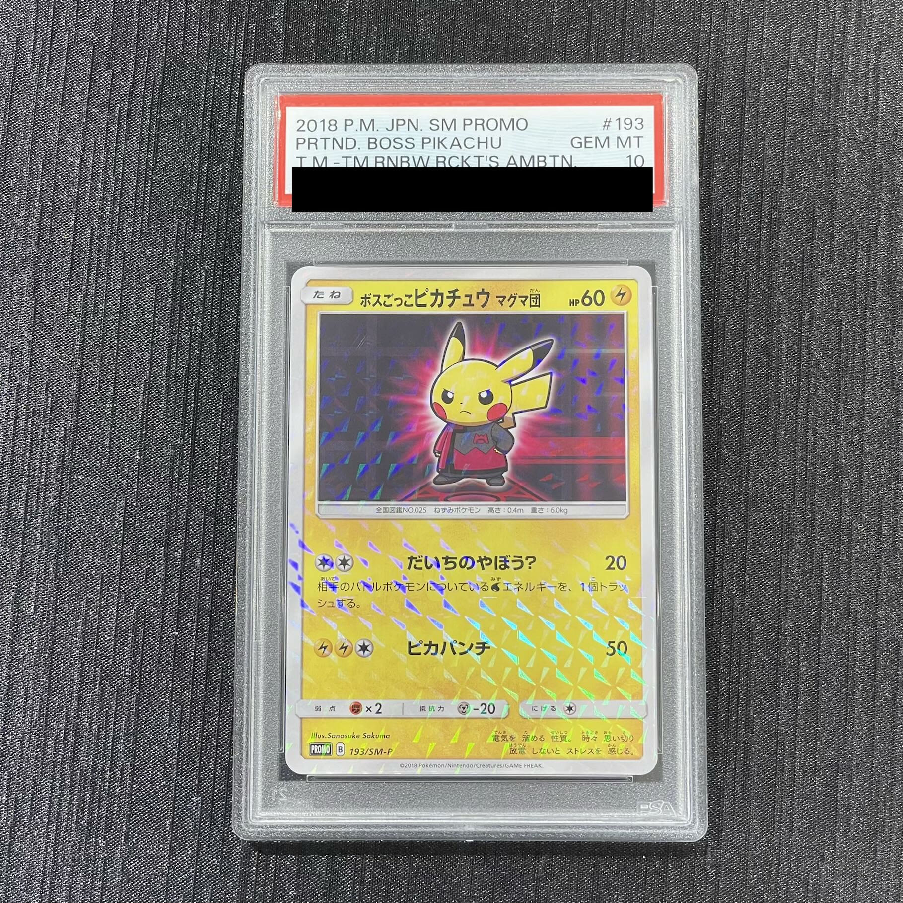 【PSA10】ボスごっこピカチュウ マグマ団 PROMO 193/SM-P 1枚