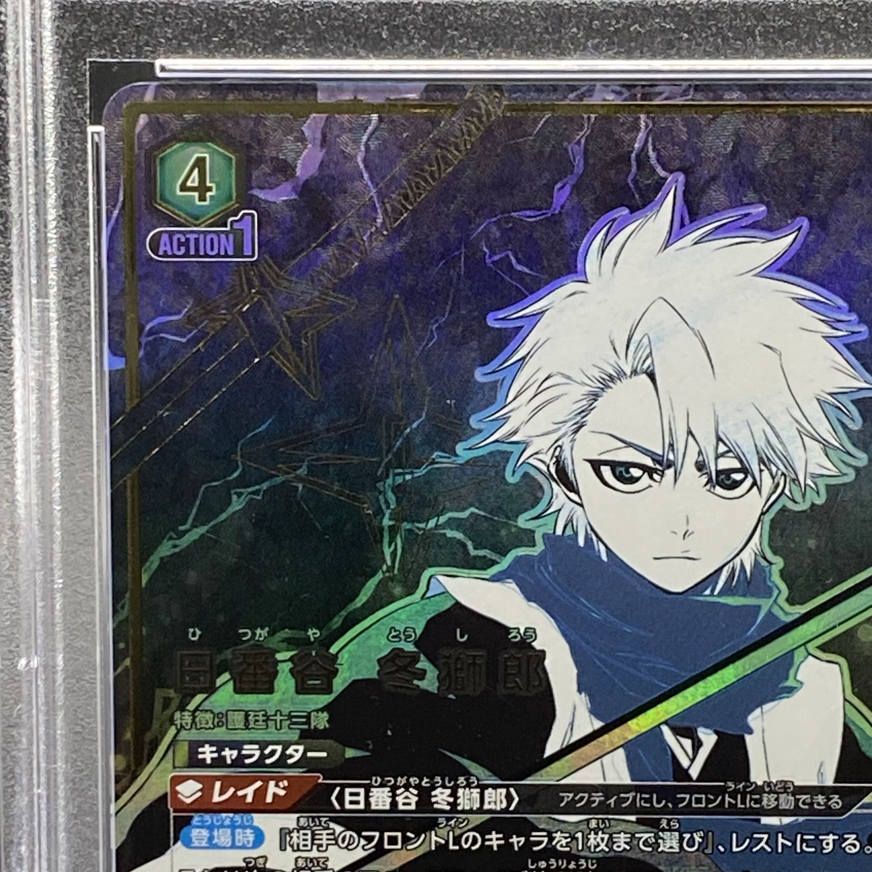 PSA10] Fuyushiro Hibanya (Parallel) SR★★ UA08BT/BLC-1-085