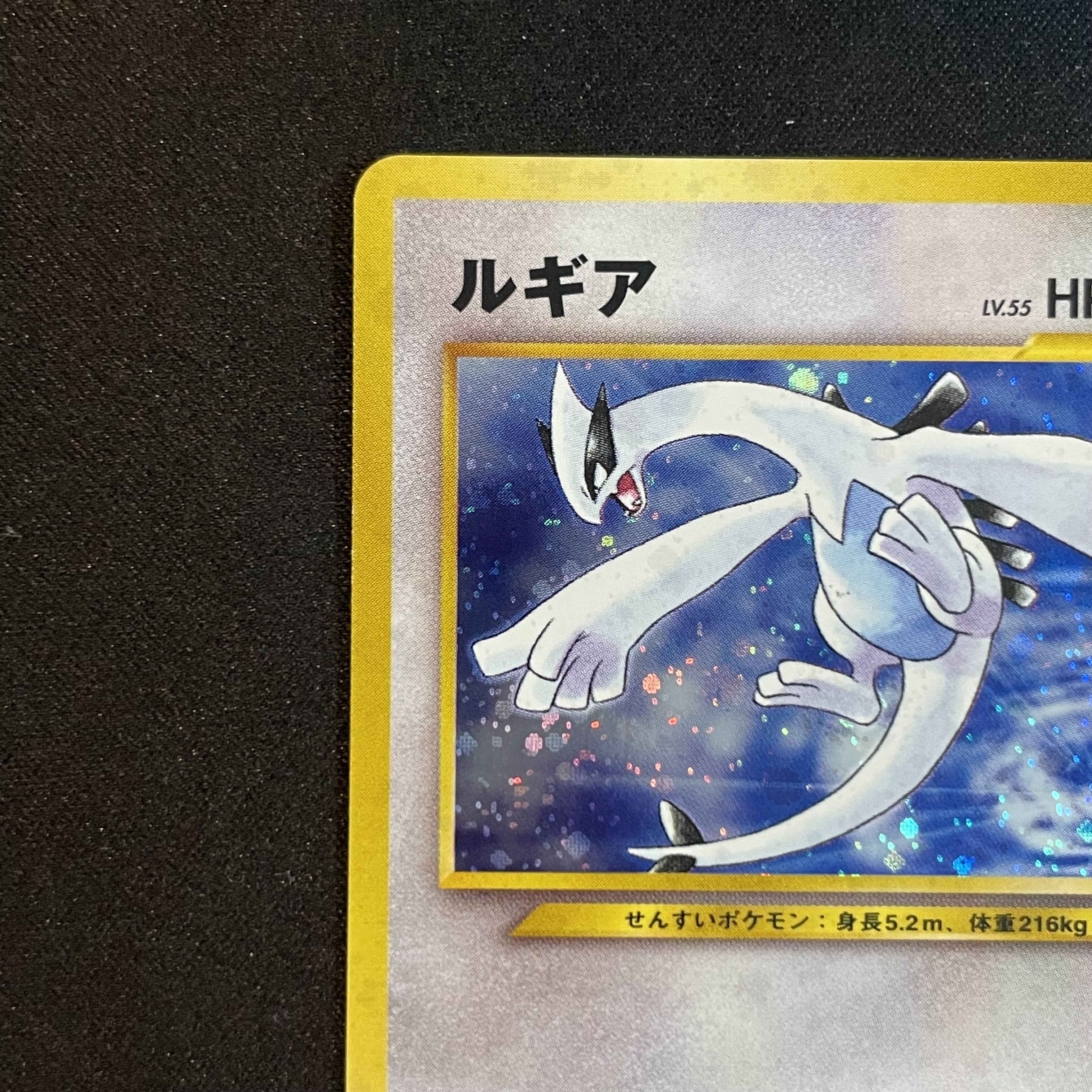 ルギア 《「ポケモンカードGB2 GR団参上！」 おまけカード》 (プロモ) [旧裏] 1枚