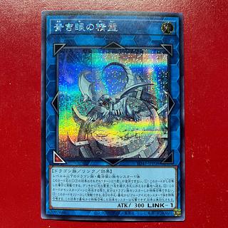 Bah 1 青き眼の精霊 シークレットレア SD47-JPP08 1枚